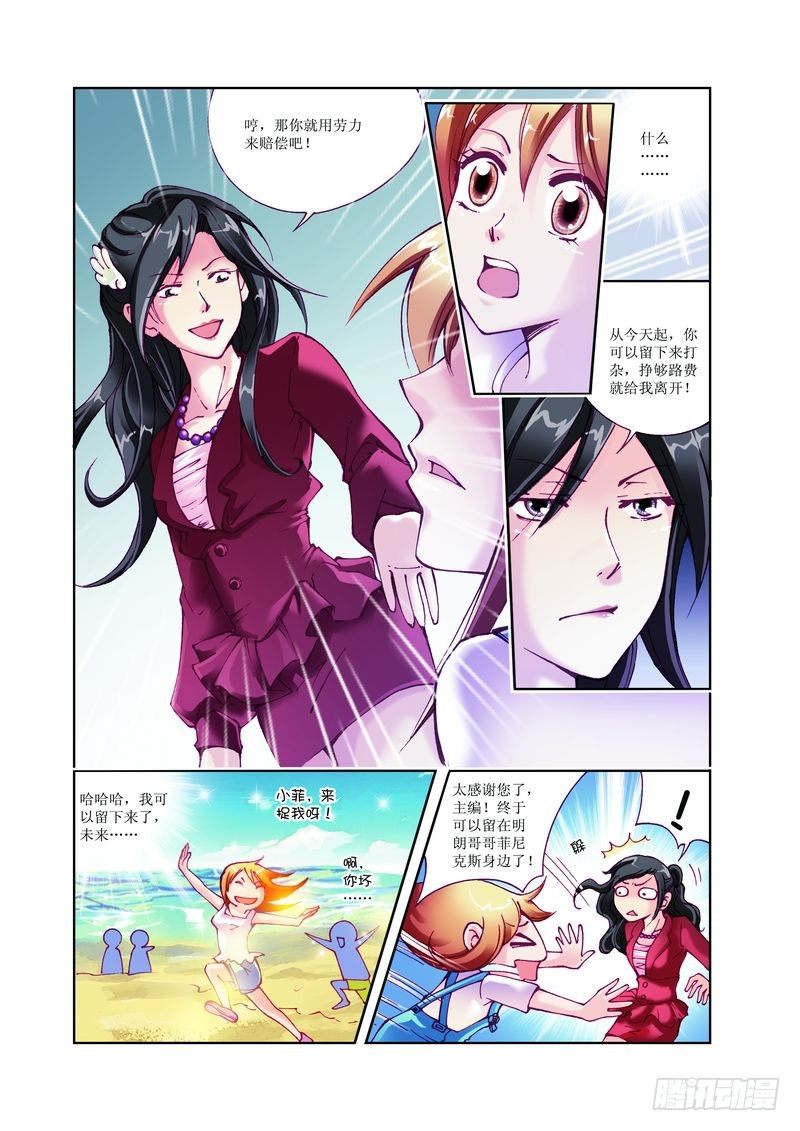 🍘威武漫丫 04 第11页