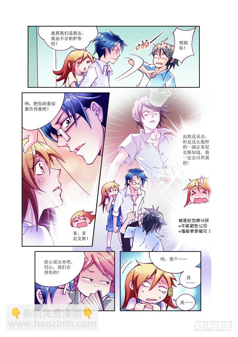 🍘威武漫丫 04 第3页