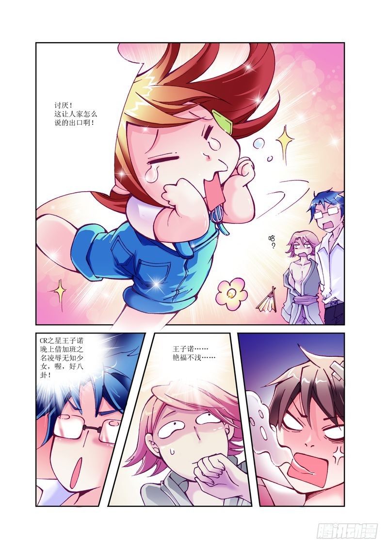 🍘威武漫丫 04 第4页