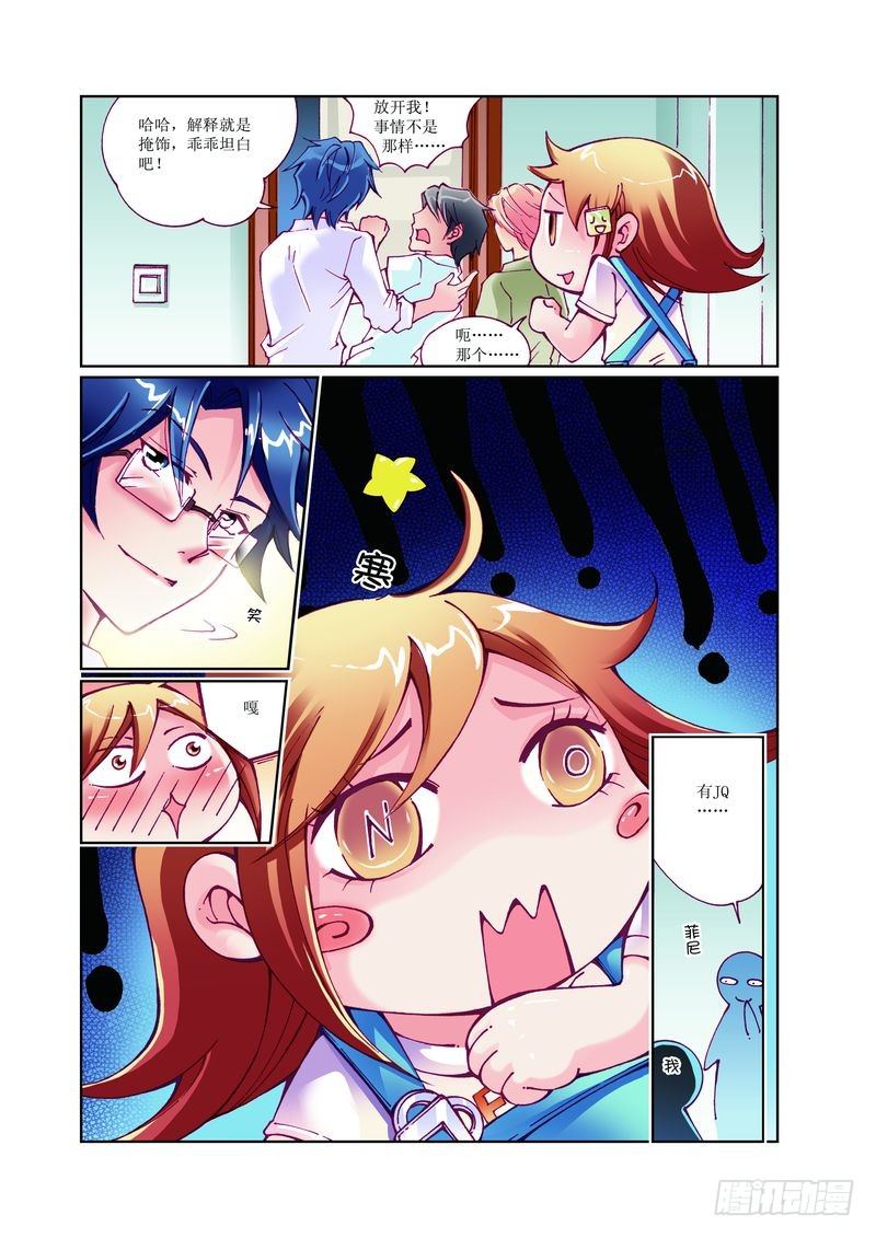 🍘威武漫丫 04 第6页
