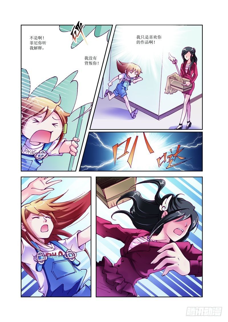 🍘威武漫丫 04 第7页