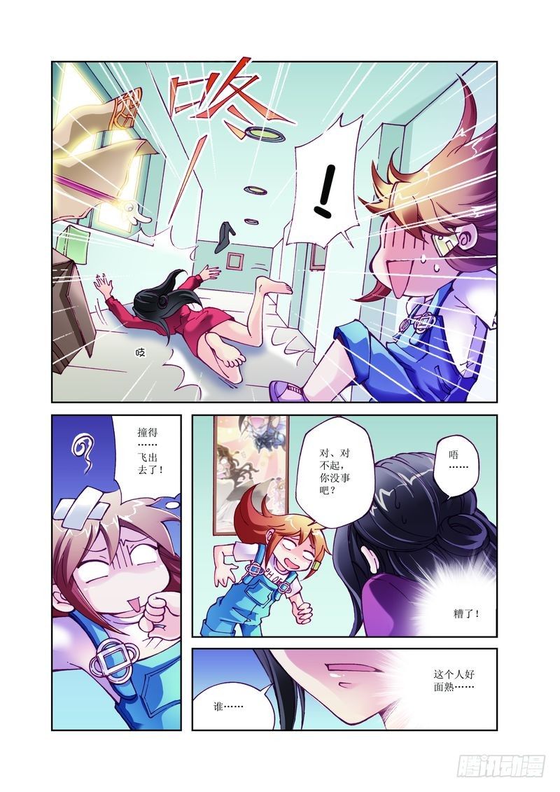 🍘威武漫丫 04 第8页