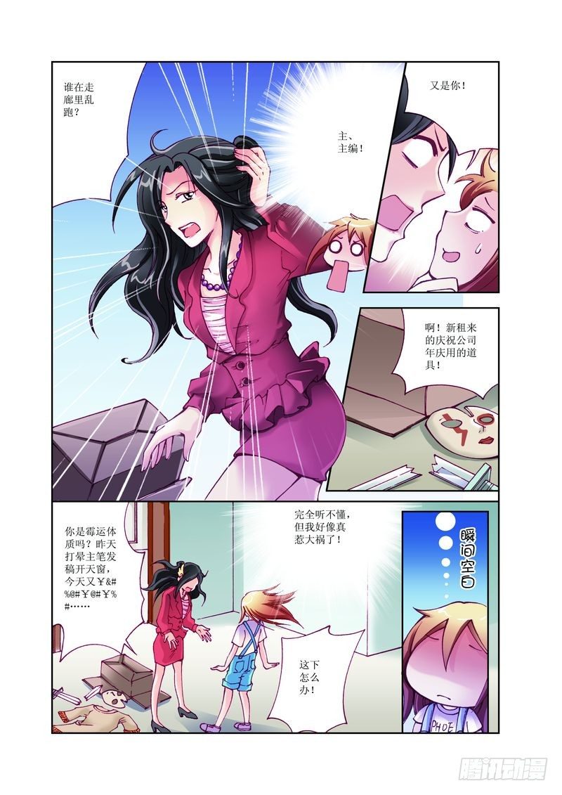 🍘威武漫丫 04 第9页