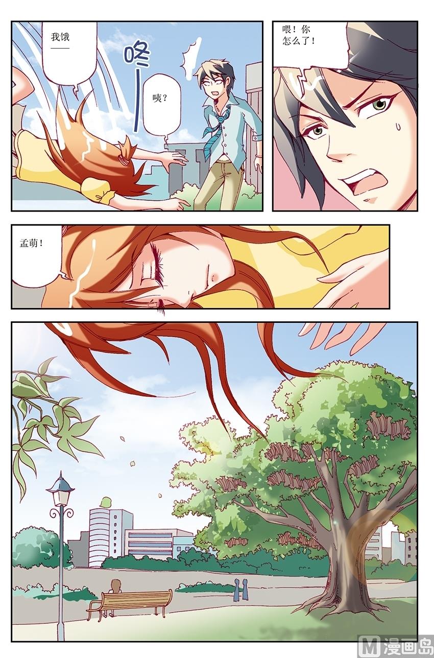🍘威武漫丫 第32话 第1页