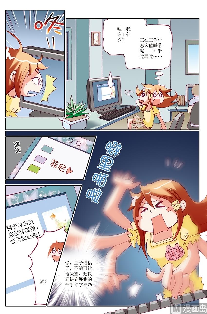 🍘威武漫丫 第32话 第10页