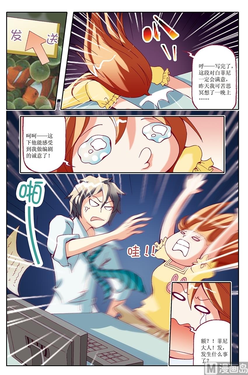 🍘威武漫丫 第32话 第11页