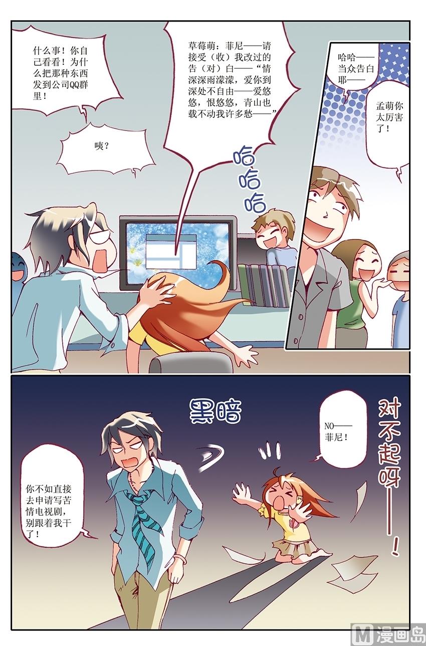 🍘威武漫丫 第32话 第12页