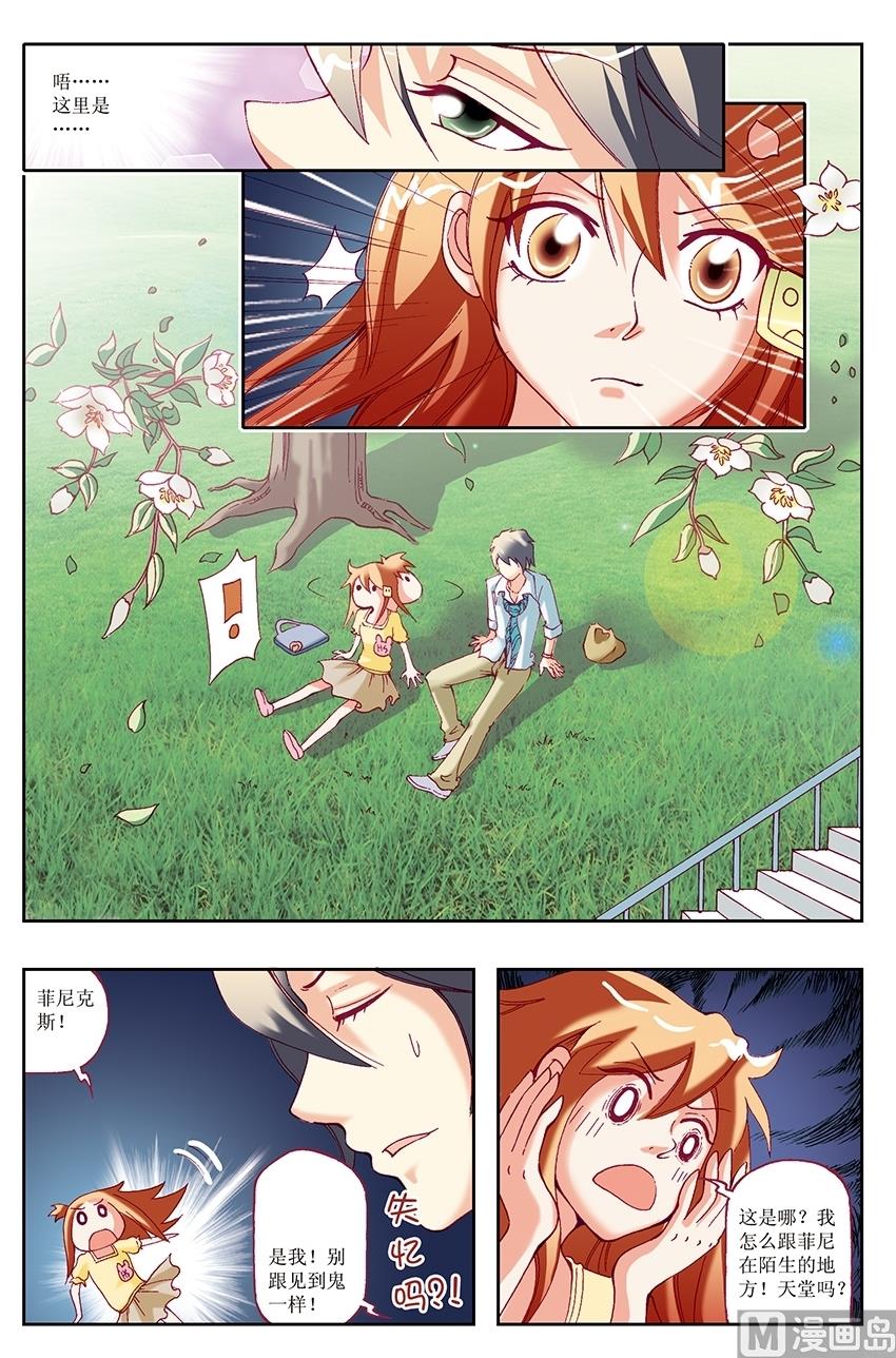 🍘威武漫丫 第32话 第2页