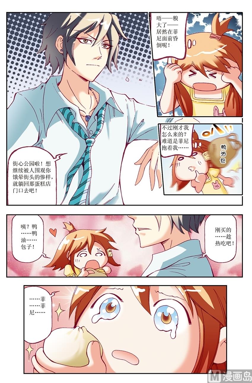 🍘威武漫丫 第32话 第3页