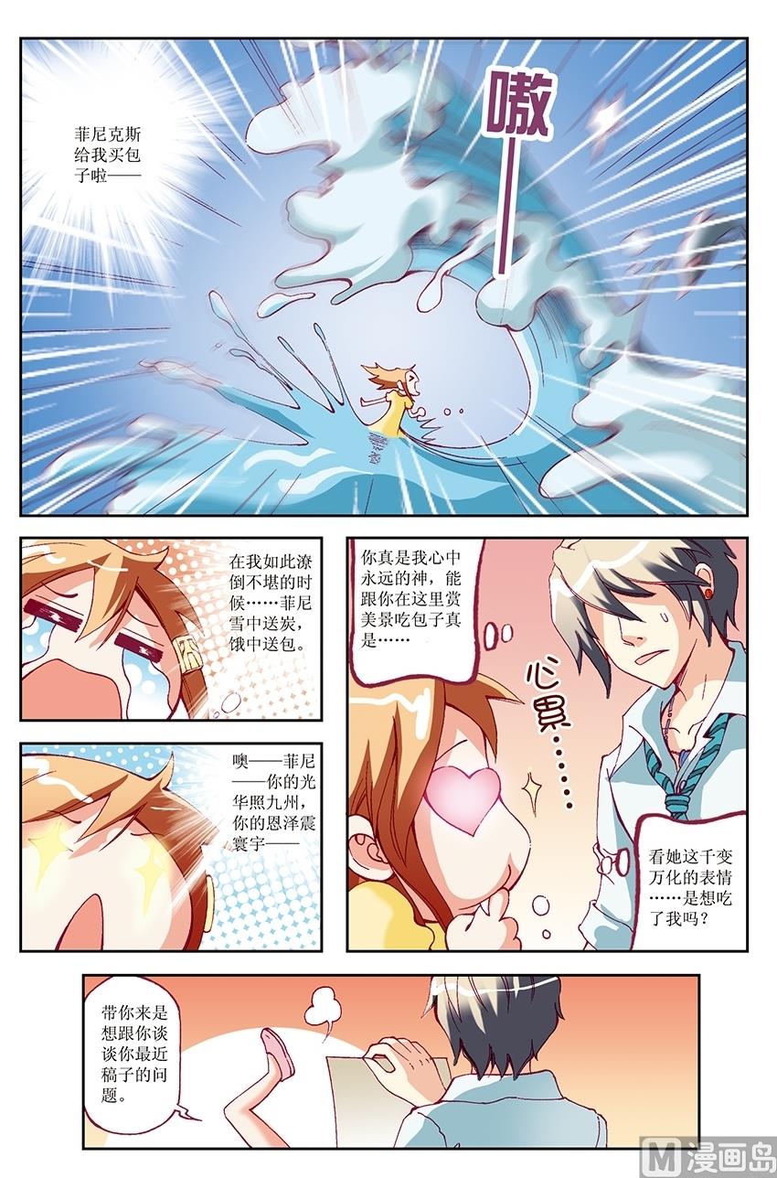 🍘威武漫丫 第32话 第4页