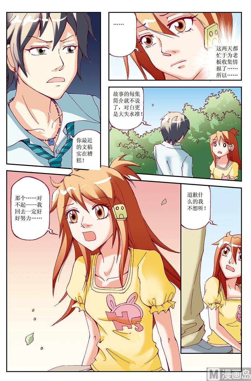 🍘威武漫丫 第32话 第5页
