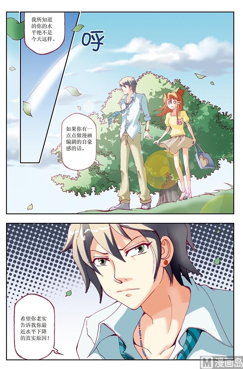 🍘威武漫丫 第32话 第6页
