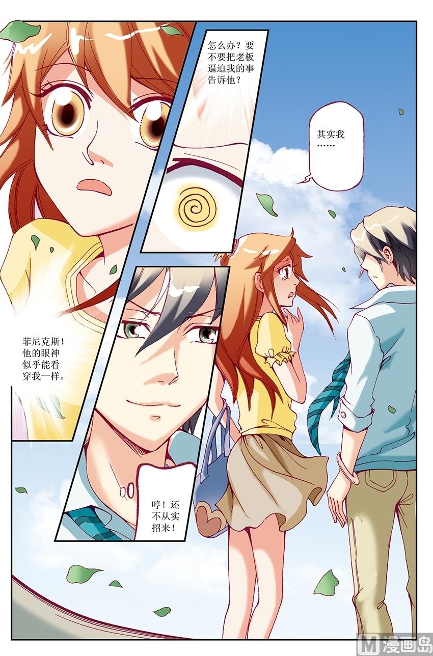 🍘威武漫丫 第32话 第7页