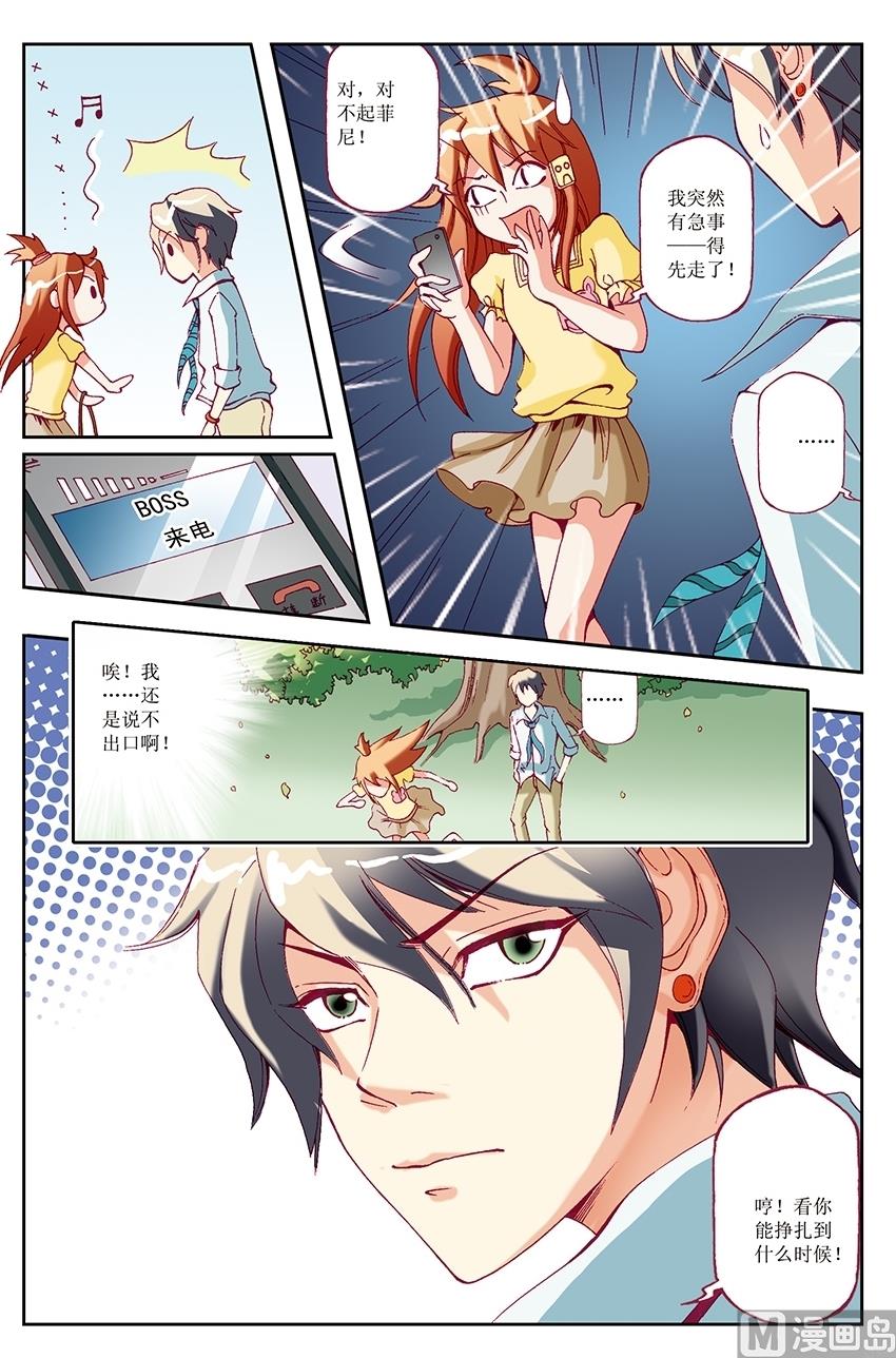 🍘威武漫丫 第32话 第8页