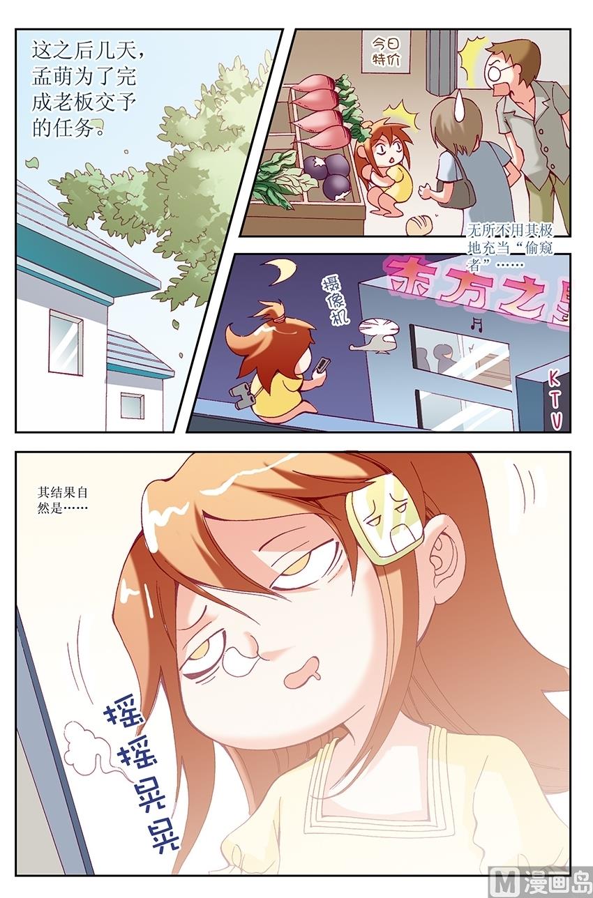 🍘威武漫丫 第32话 第9页
