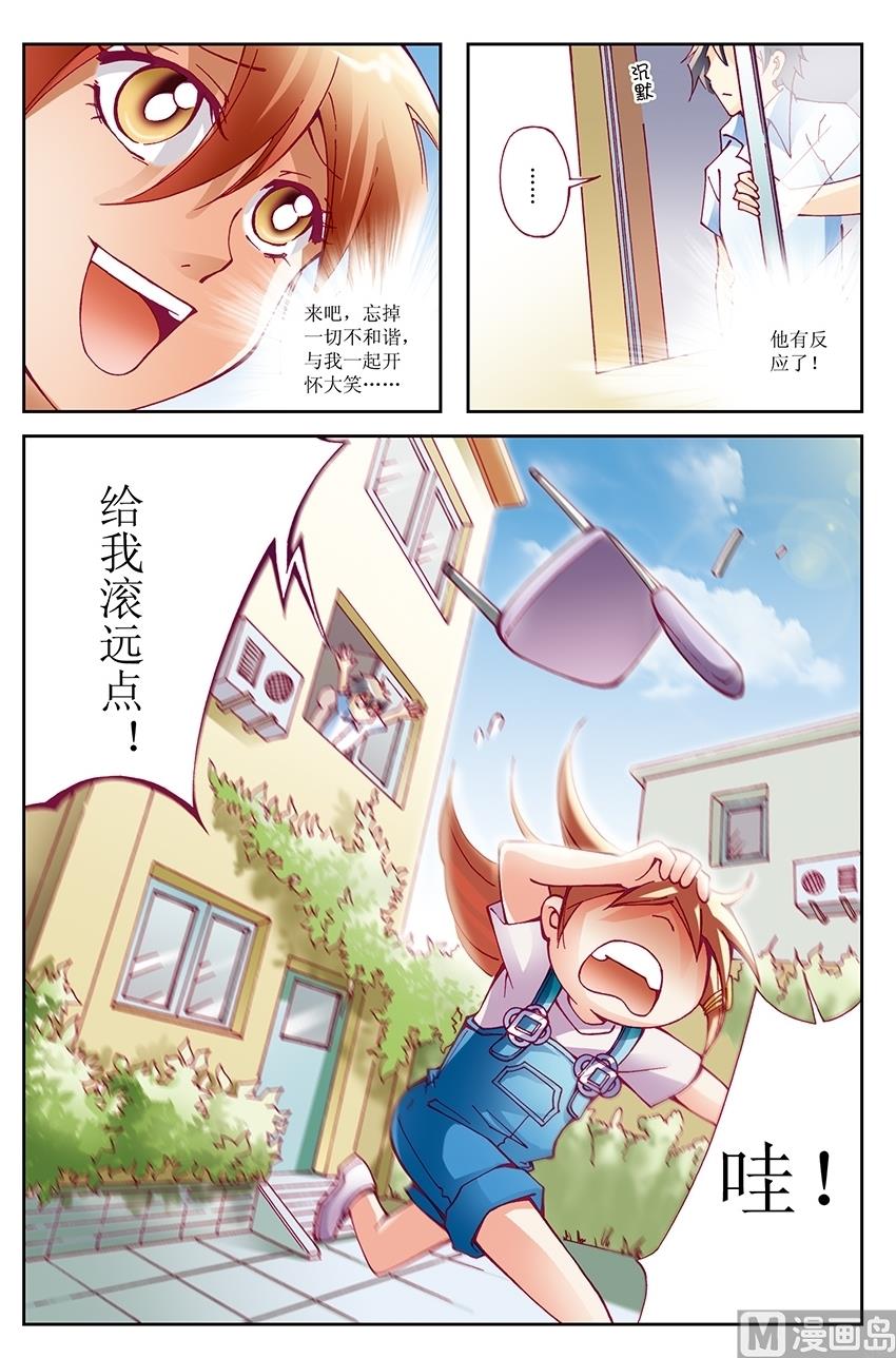 🍘威武漫丫 第6话 第12页