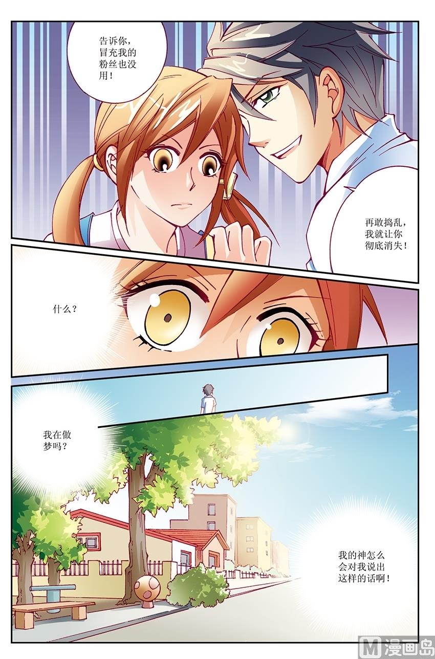 🍘威武漫丫 第6话 第2页
