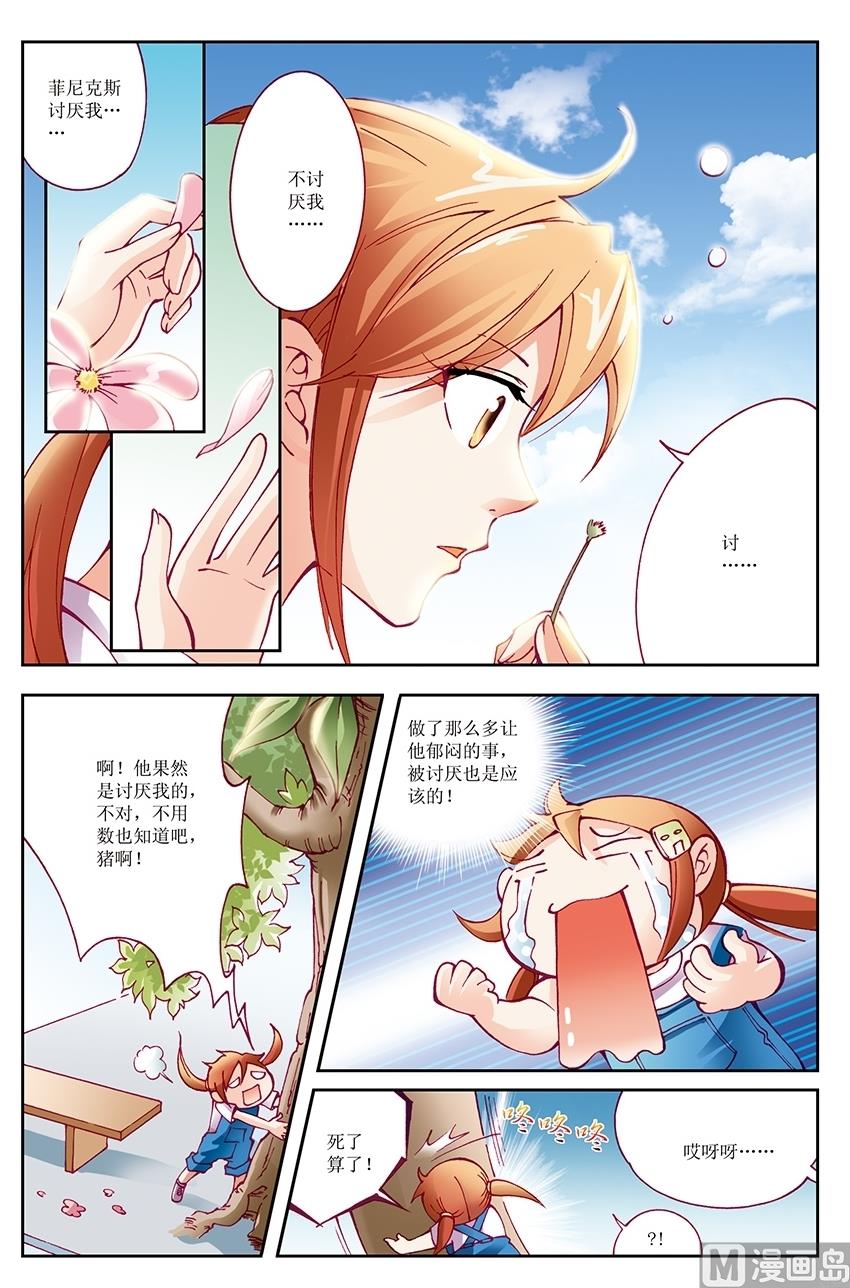 🍘威武漫丫 第6话 第3页