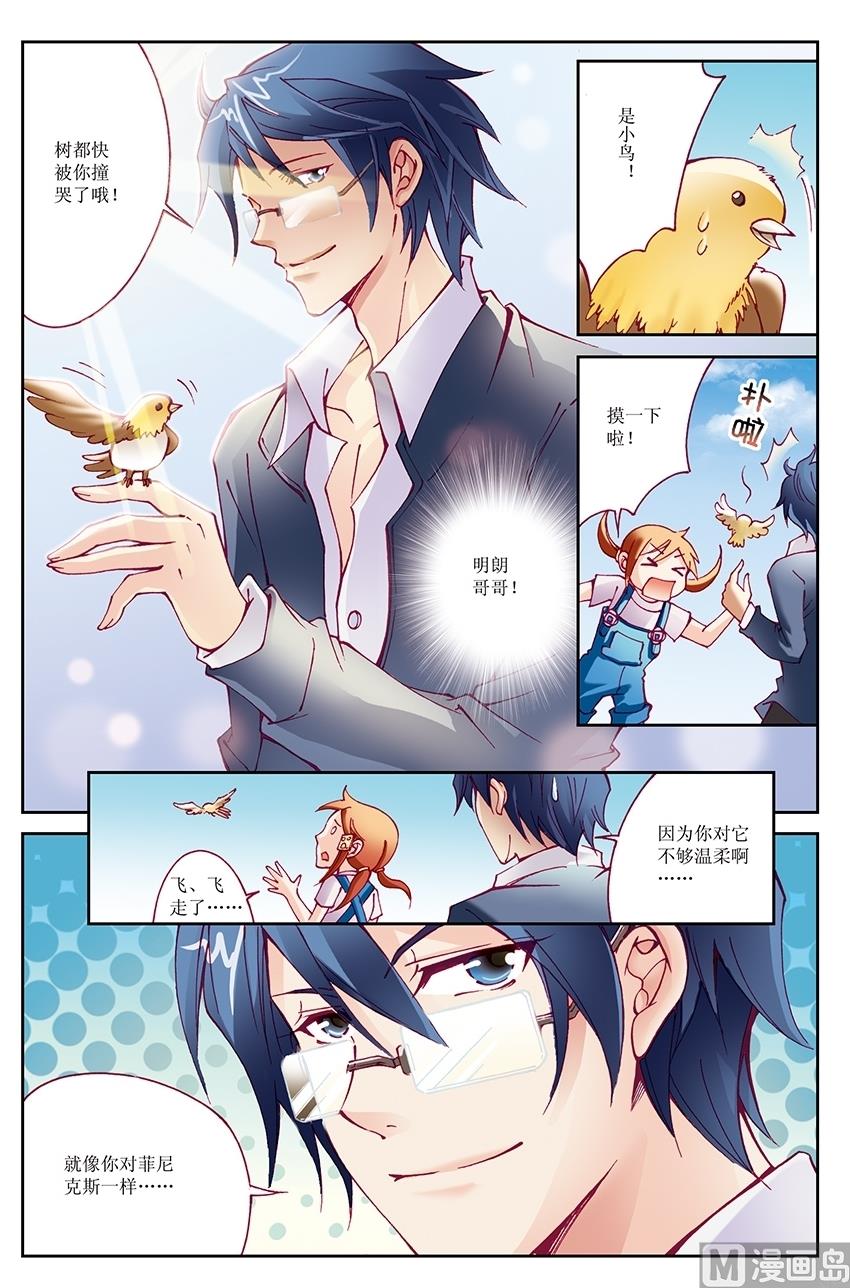 🍘威武漫丫 第6话 第4页