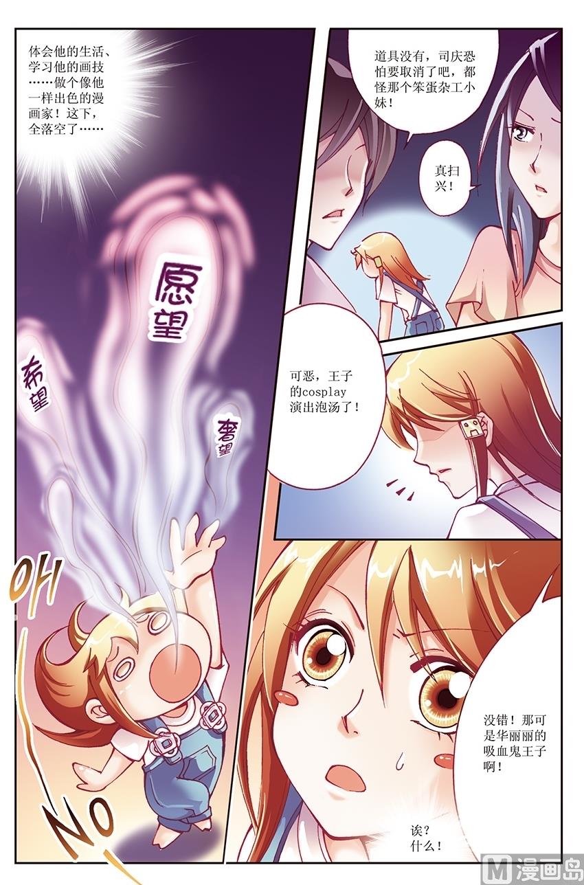 🍘威武漫丫 第8话 第1页
