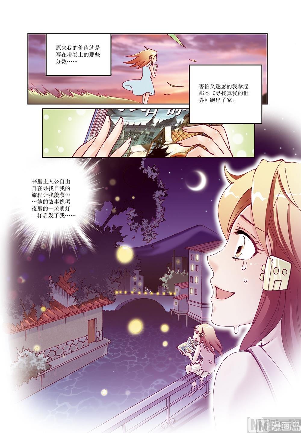 🍘威武漫丫 第8话 第10页