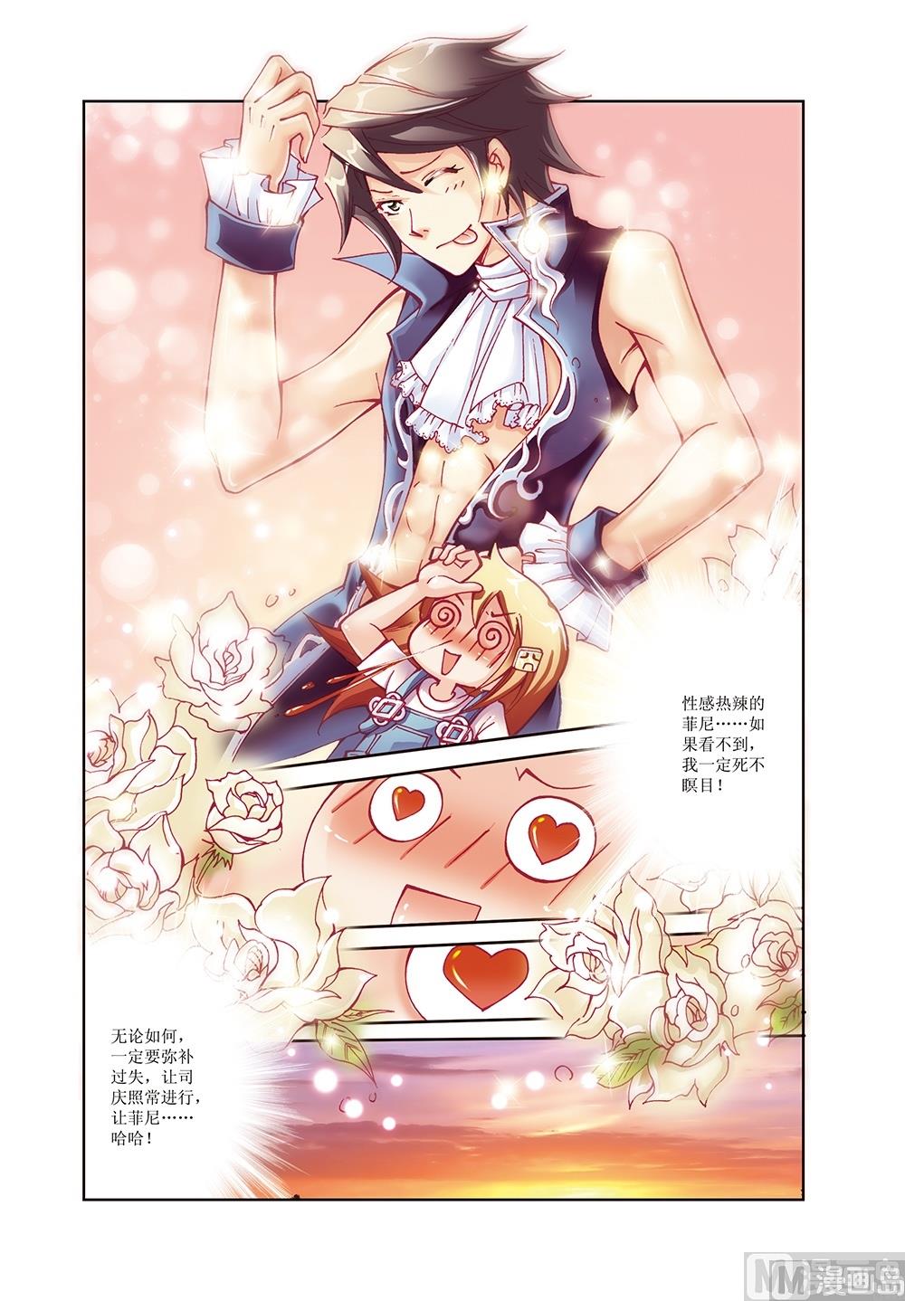🍘威武漫丫 第8话 第2页