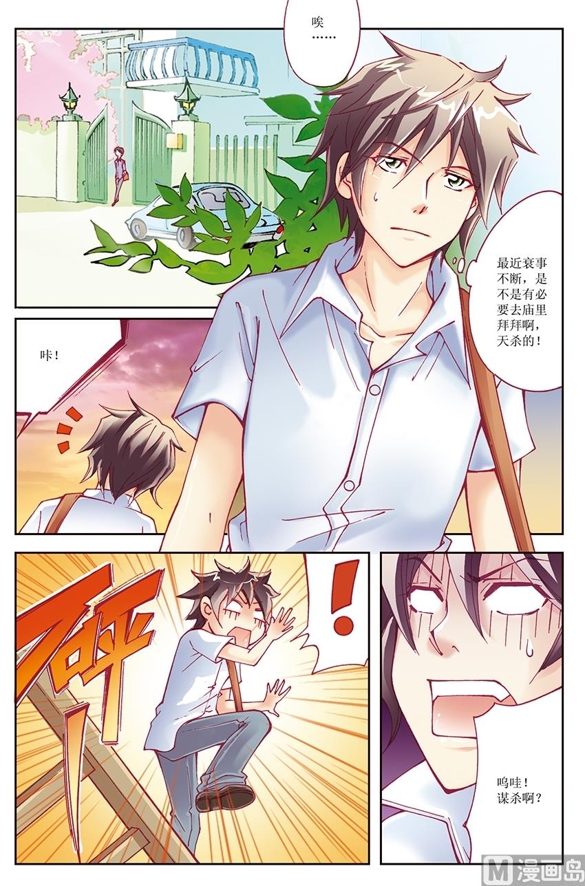 🍘威武漫丫 第8话 第3页