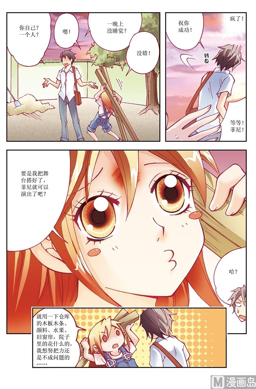 🍘威武漫丫 第8话 第5页