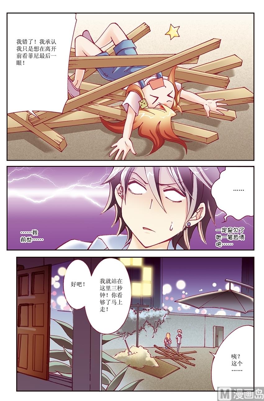 🍘威武漫丫 第8话 第7页