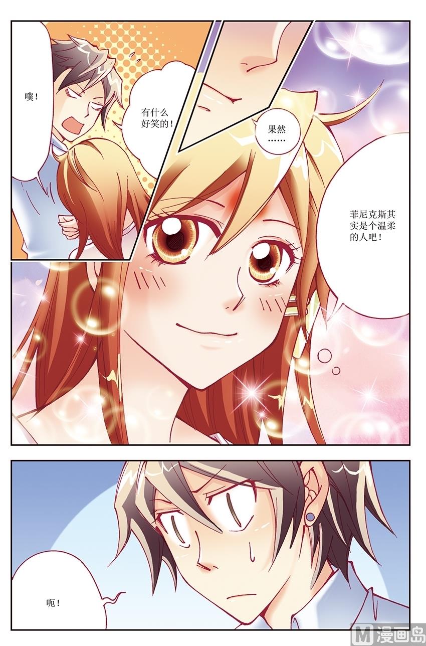 🍘威武漫丫 第8话 第8页