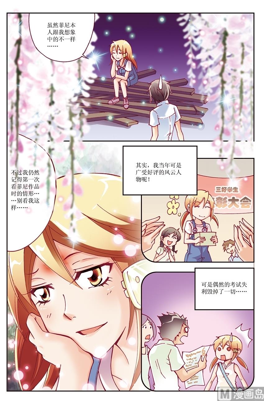 🍘威武漫丫 第8话 第9页