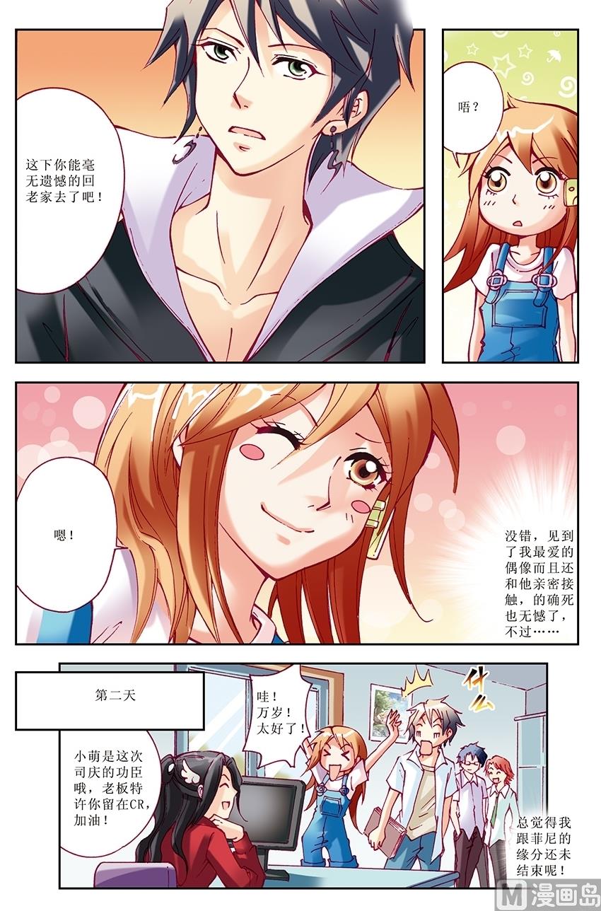 🍘威武漫丫 第10话 第12页