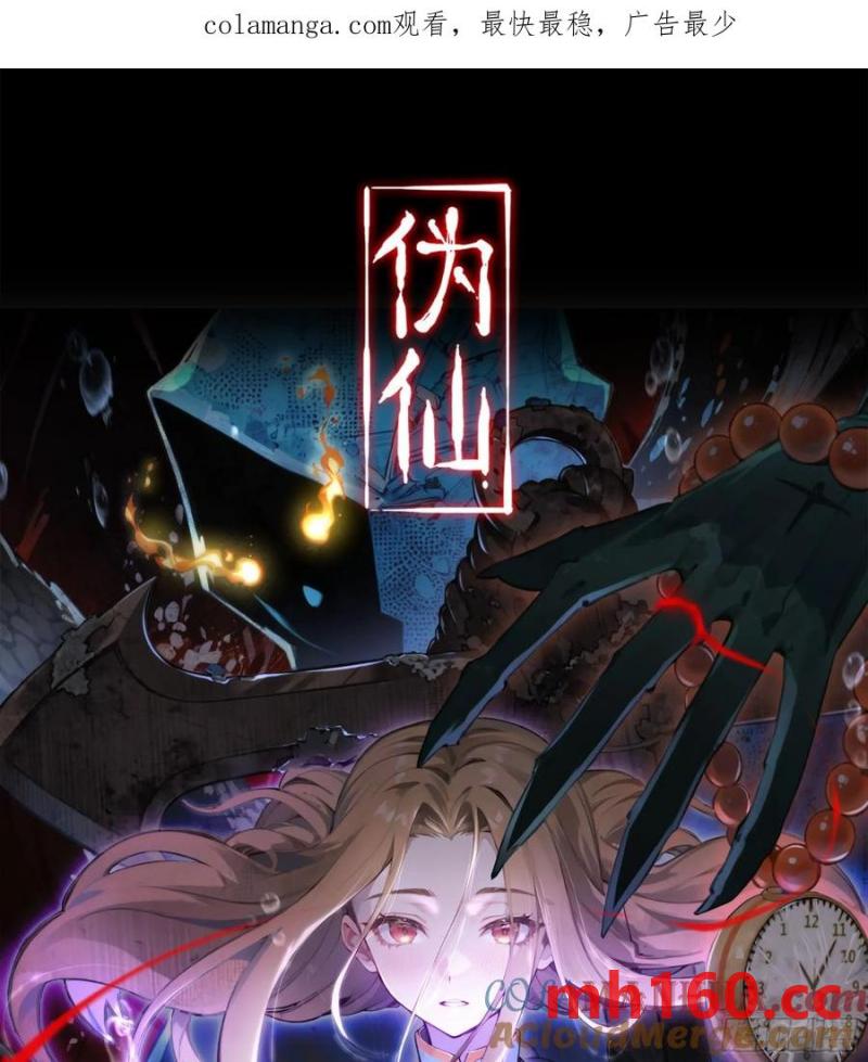 🍘伪仙 08- 旧神之力 第1页