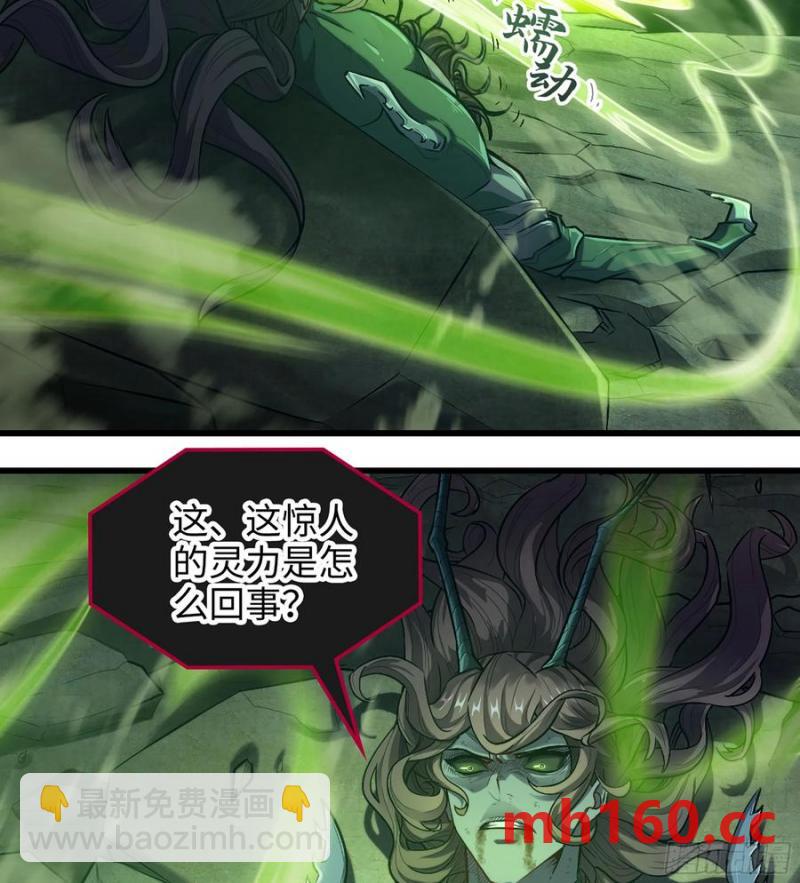 🍘伪仙 08- 旧神之力 第15页