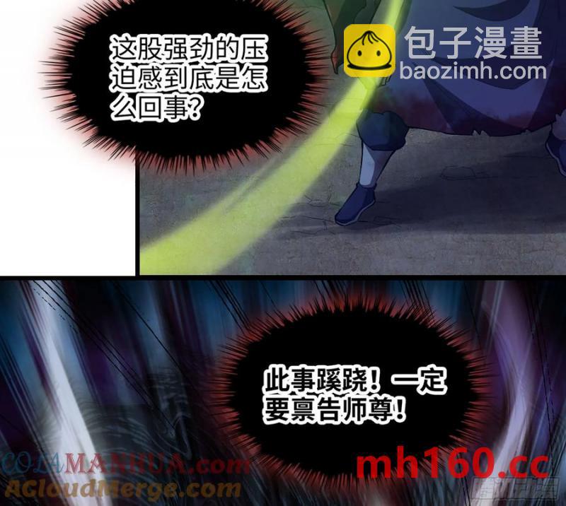 🍘伪仙 08- 旧神之力 第25页