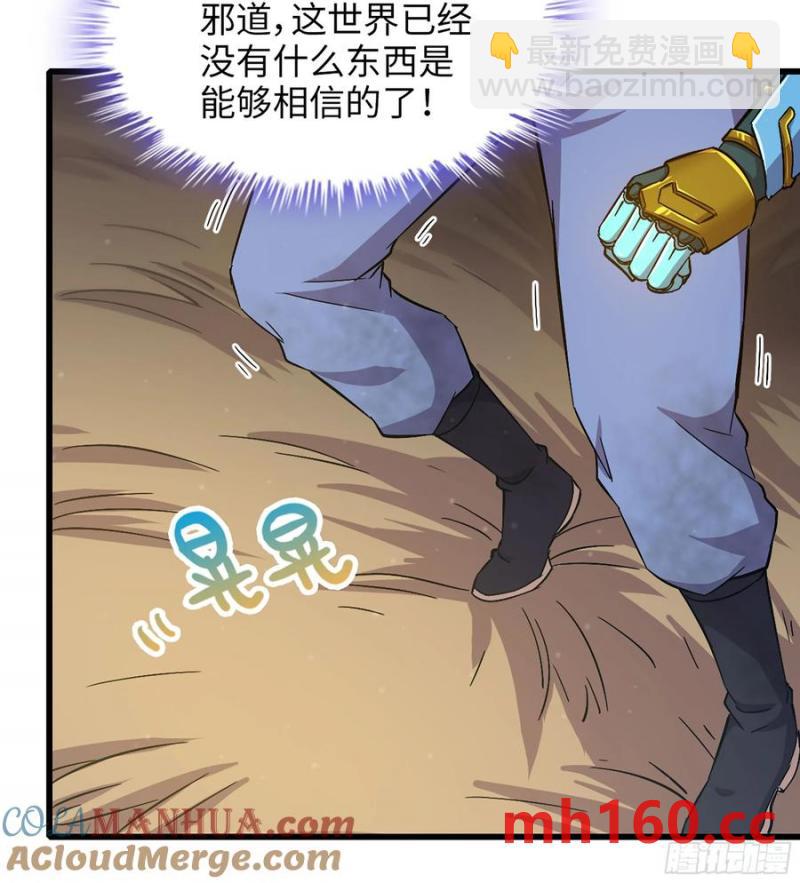 🍘伪仙 10- 幸存者 第17页