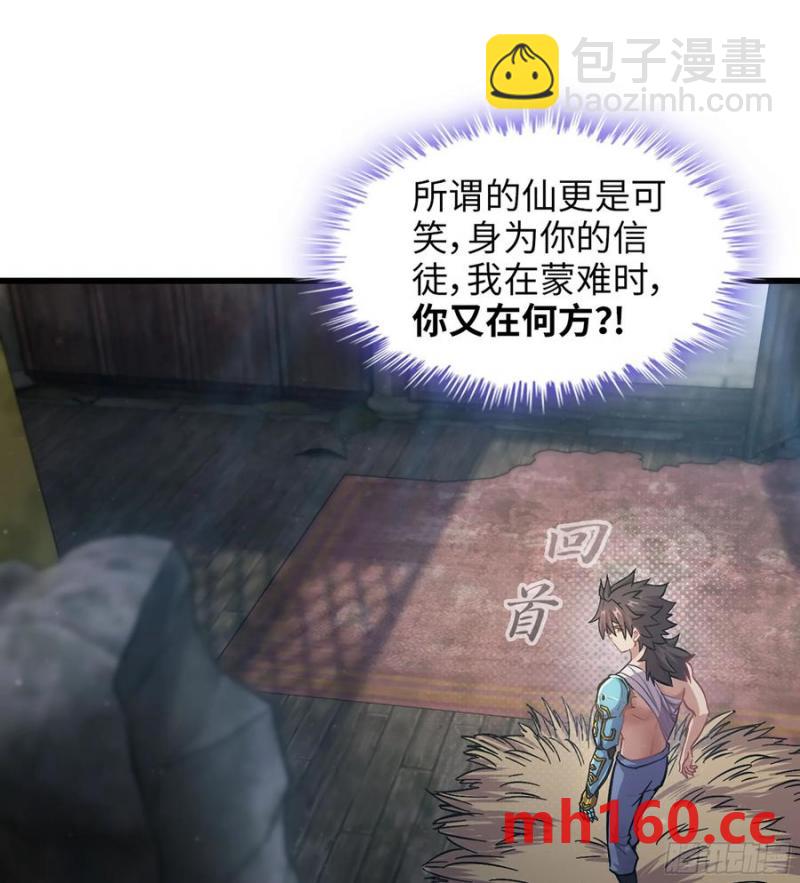 🍘伪仙 10- 幸存者 第18页
