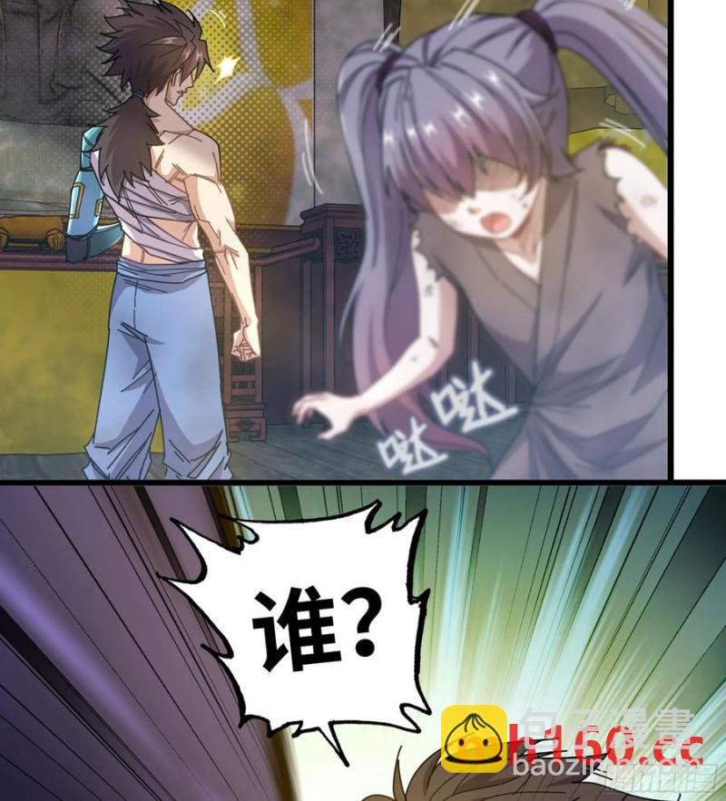 🍘伪仙 10- 幸存者 第27页