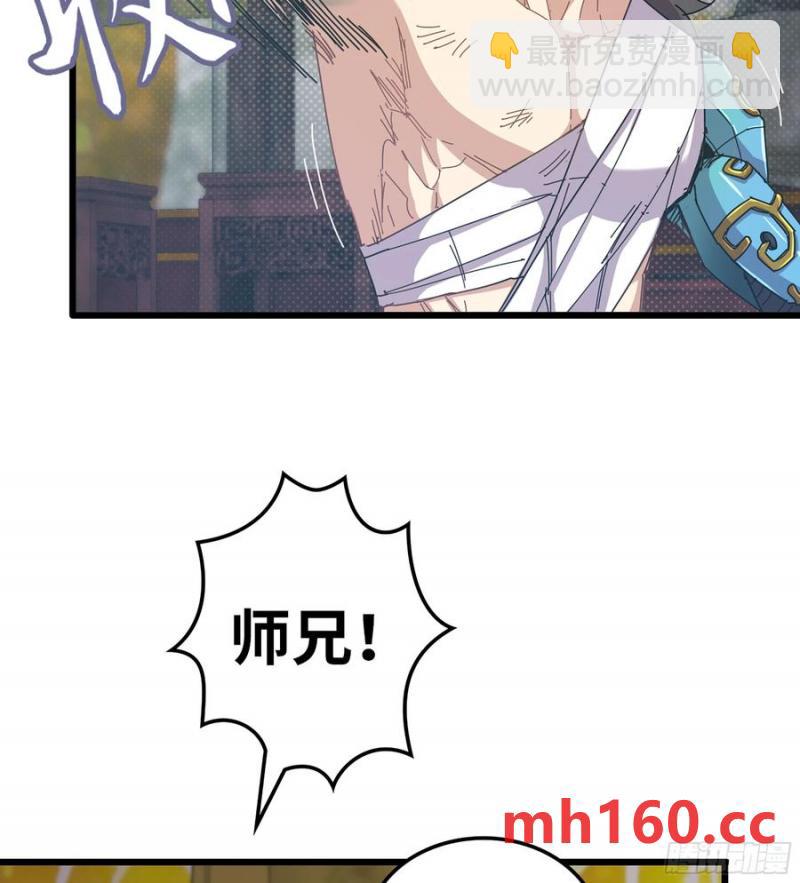 🍘伪仙 10- 幸存者 第32页