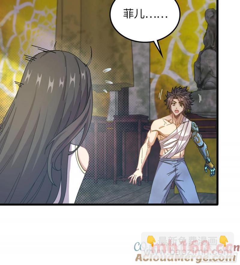 🍘伪仙 10- 幸存者 第33页