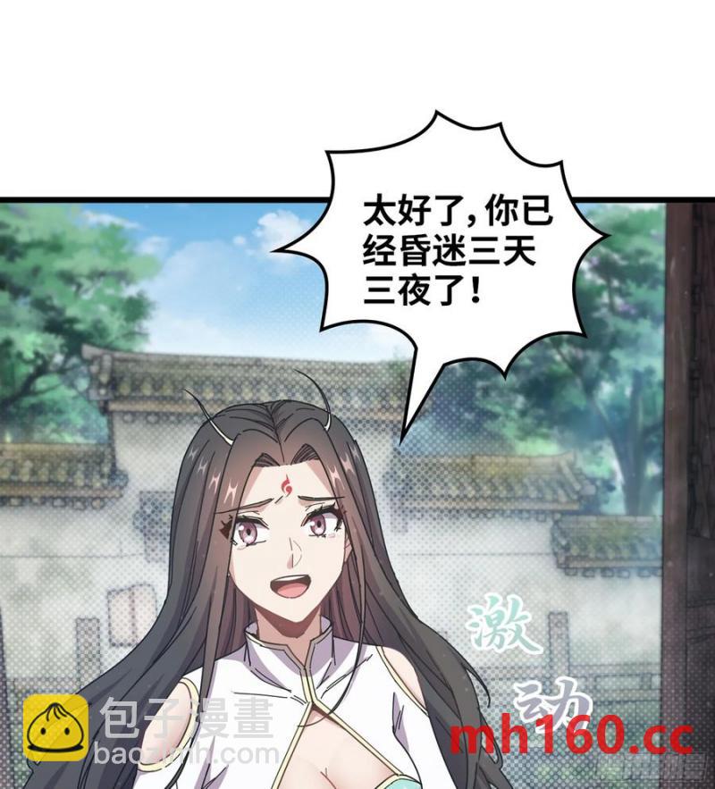 🍘伪仙 10- 幸存者 第34页