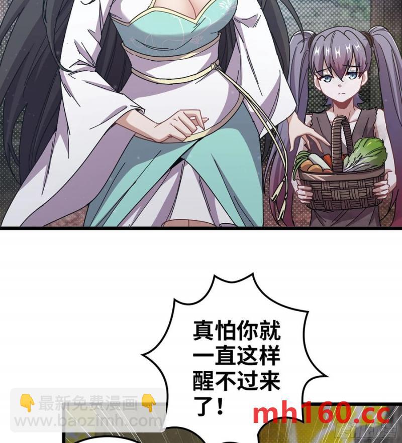 🍘伪仙 10- 幸存者 第35页