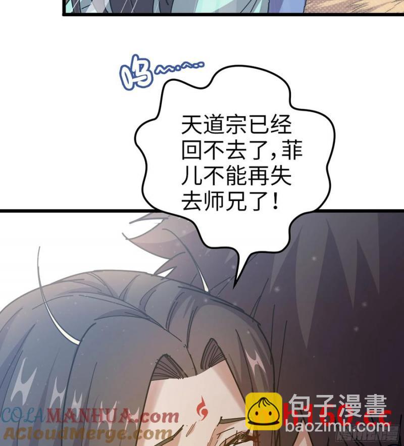 🍘伪仙 10- 幸存者 第37页