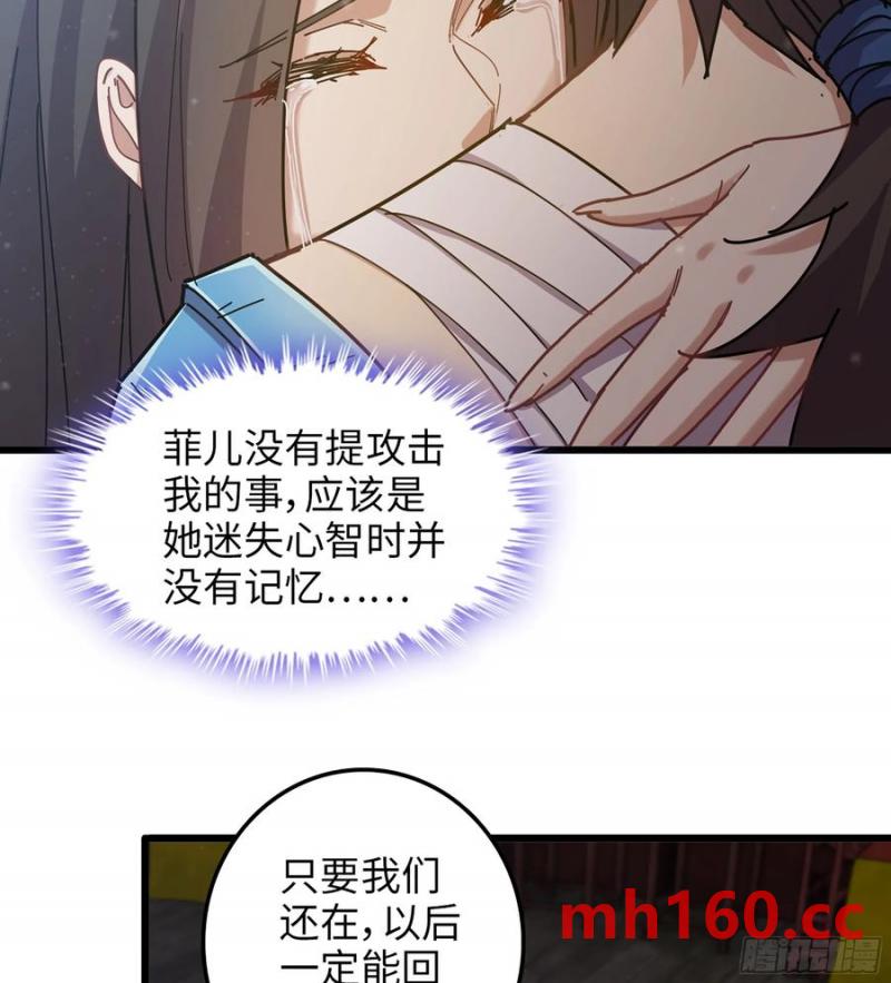 🍘伪仙 10- 幸存者 第38页