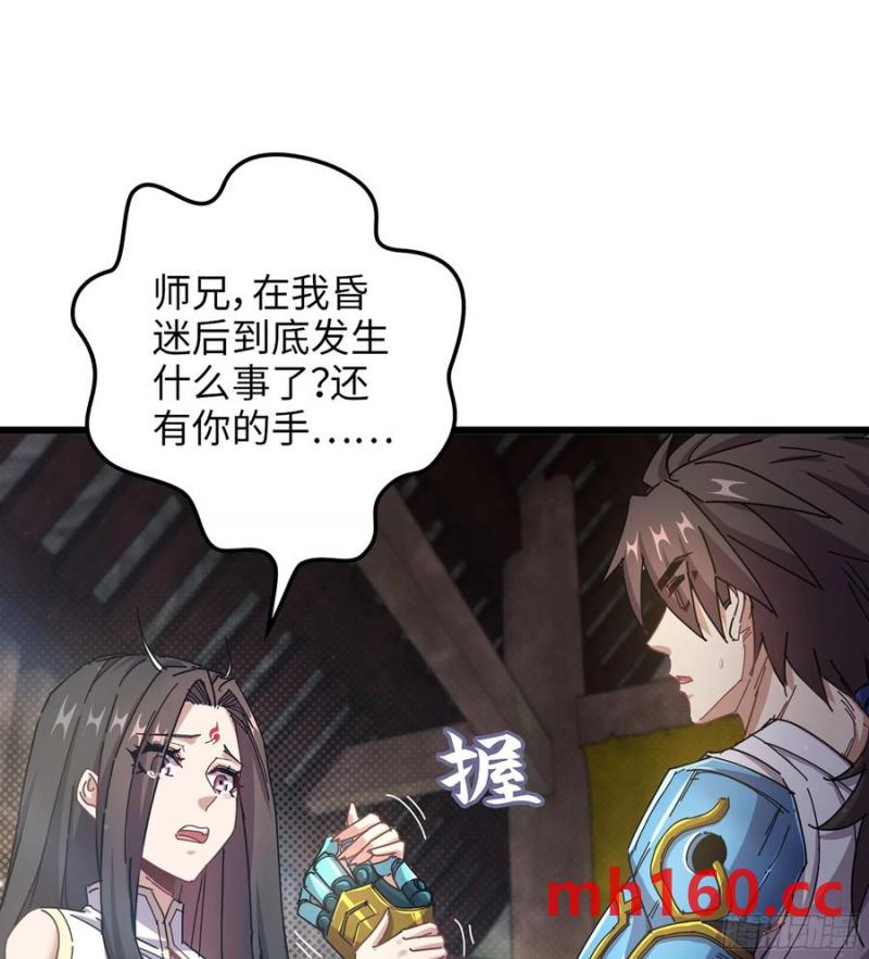 🍘伪仙 10- 幸存者 第40页