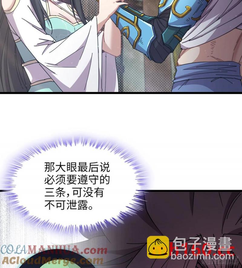 🍘伪仙 10- 幸存者 第41页