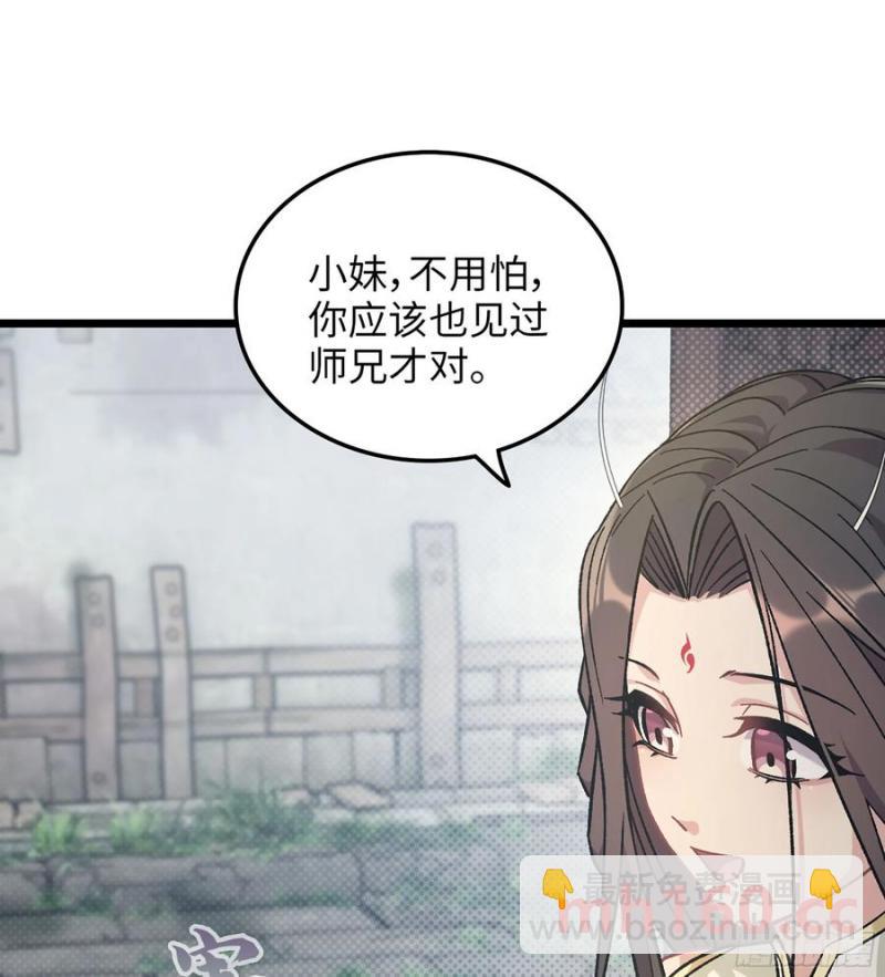 🍘伪仙 10- 幸存者 第46页