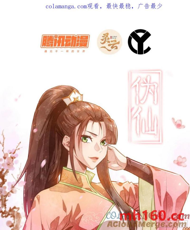 🍘伪仙 12- 极乐之地 第1页
