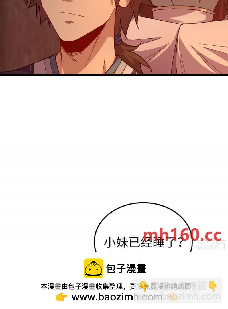 🍘伪仙 12- 极乐之地 第50页