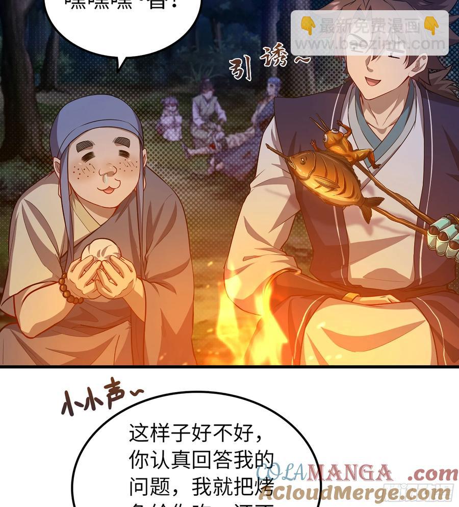 🍘伪仙 15- 天藏宗 第16页